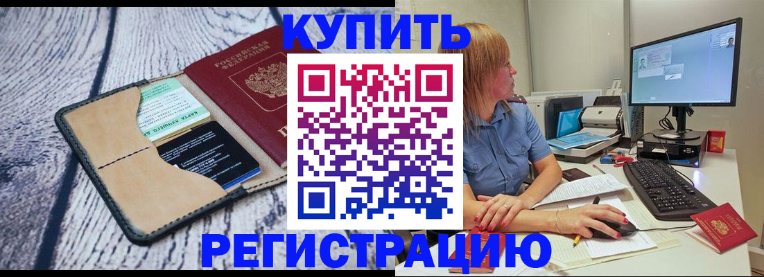 временная регистрация надежно в Бабаево